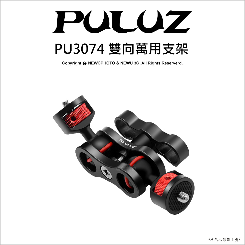【薪創】胖牛 PU3074B 鋁合金雙向萬用支架 監視器支架 可360度旋轉 鋁鎂合金_0