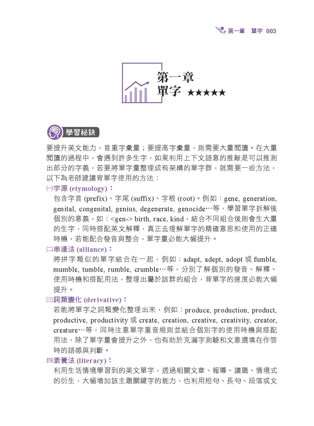 孟妮、李橙大數據考點直擊-英文(測驗題)-2024高普特考(孟妮、李橙)-002KF