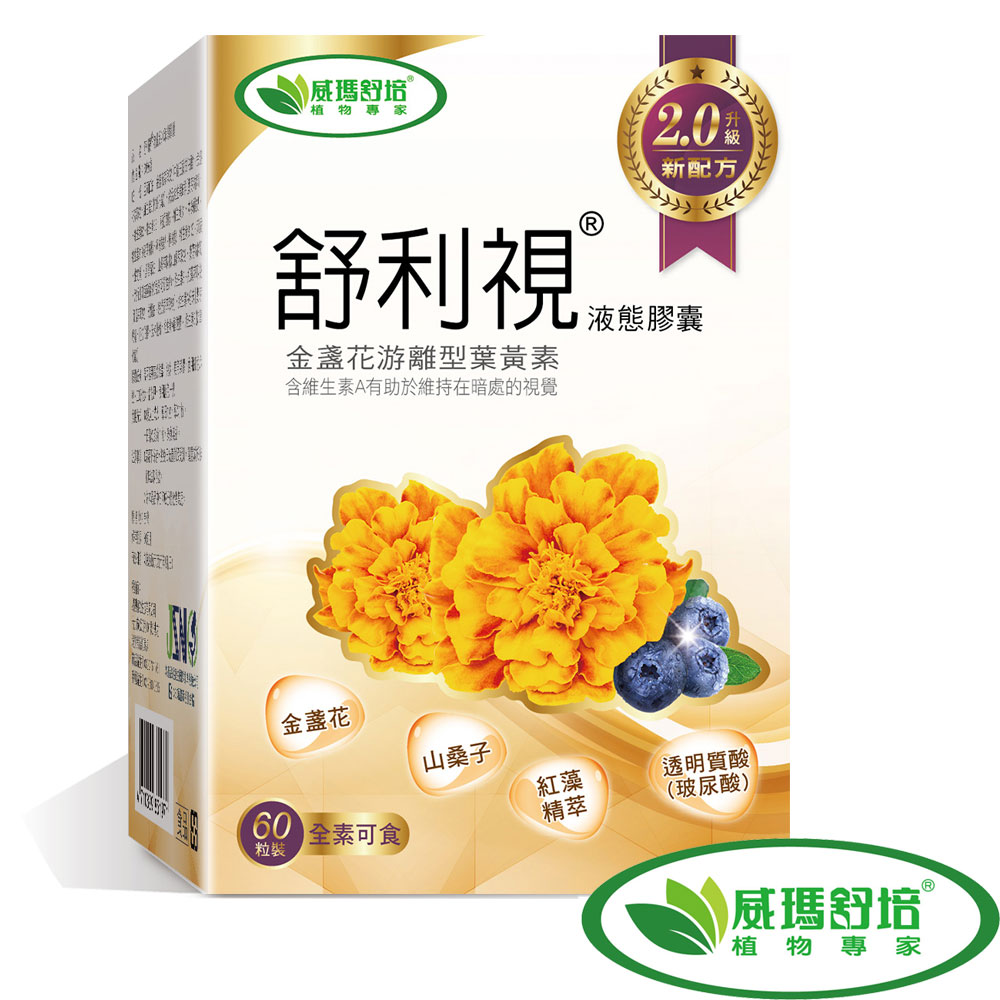 舒利視增量版2.0液態膠囊(60顆/盒)