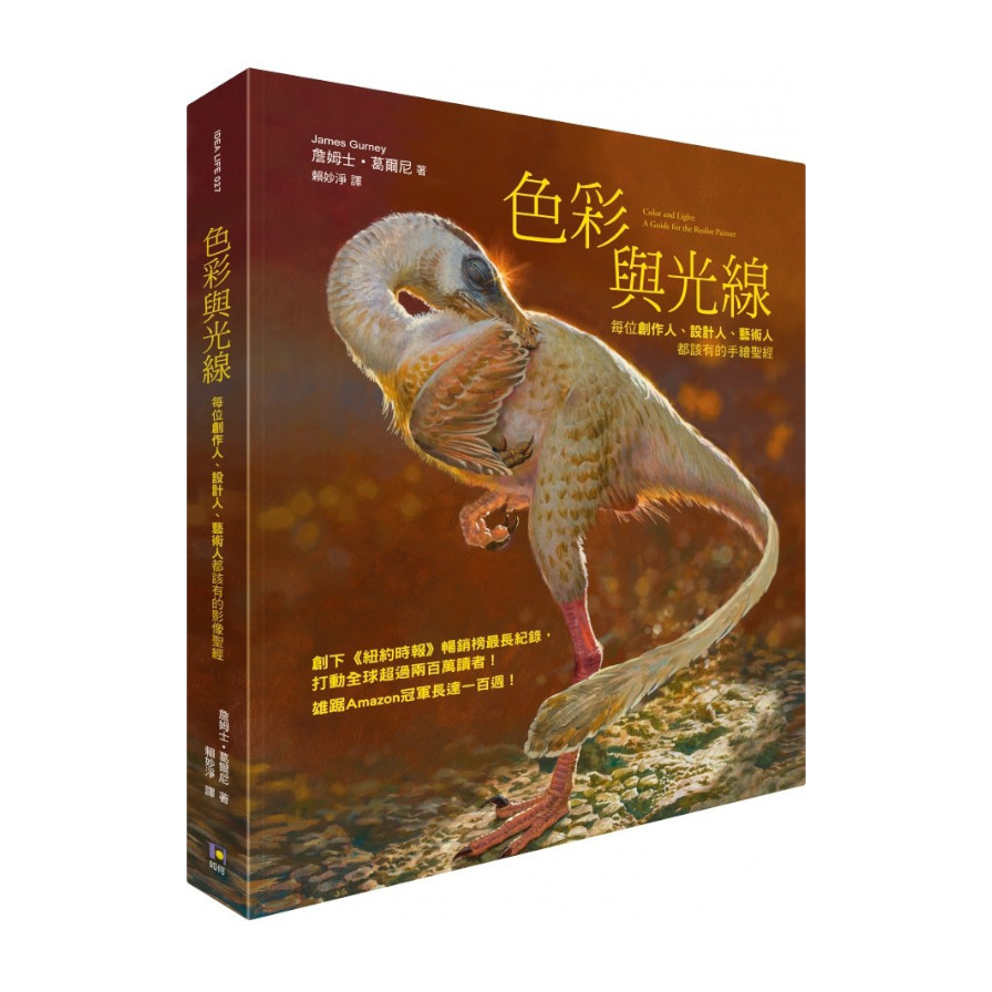 色彩與光線(每位創作人.設計人.藝術人都該有的手繪聖_0