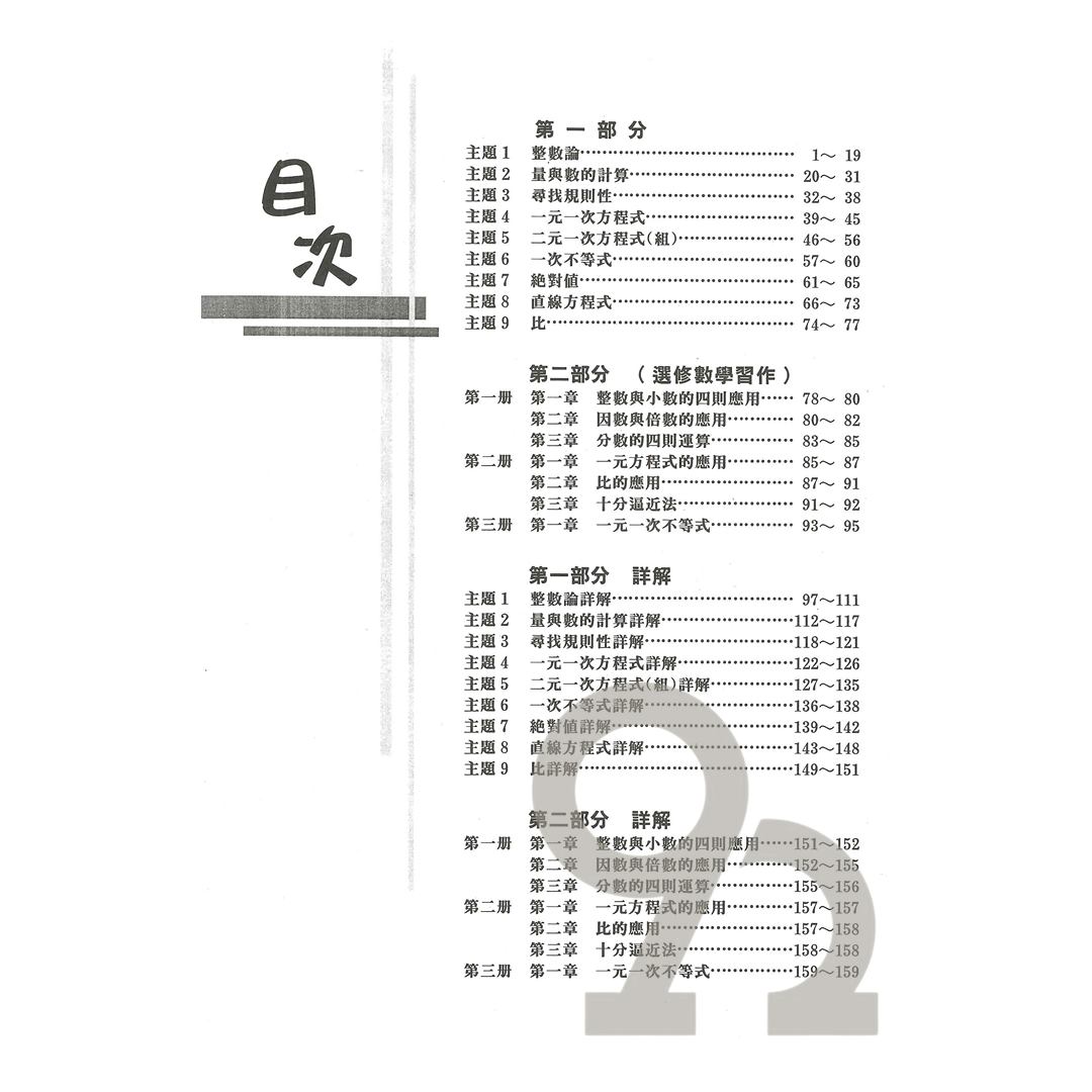 建弘國中生命數學補充教材(代數I) | 熱銷推薦| 92號BOOK櫃
