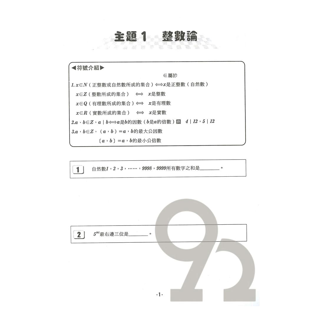 建弘國中生命數學補充教材(代數I) | 熱銷推薦| 92號BOOK櫃