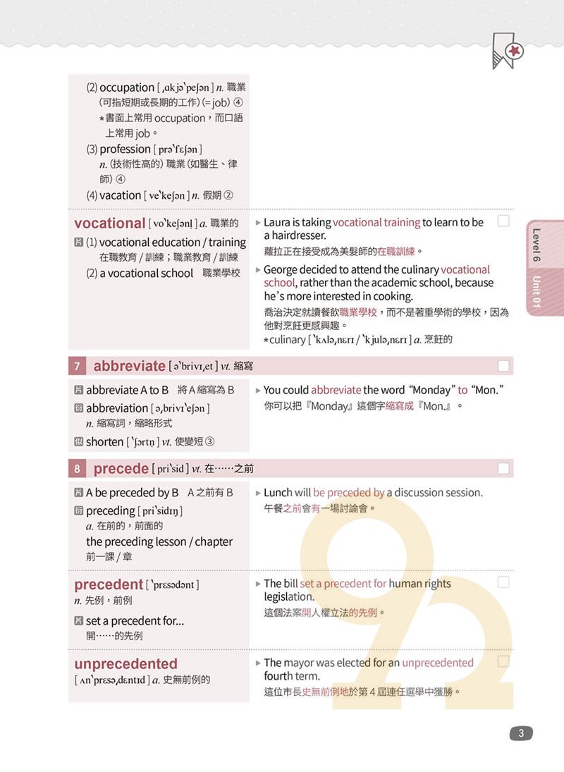 常春藤高中迎戰108新課綱：高中英文進階字彙Level 6 (附QR Code線上音檔)(A96) | 熱銷推薦| 92號BOOK櫃