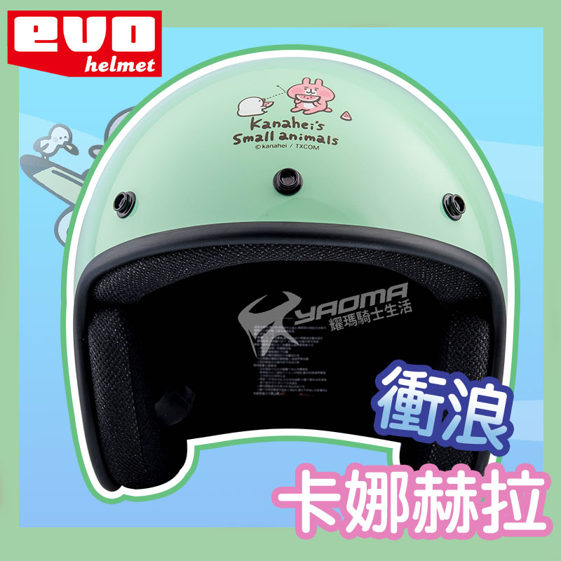 【贈鏡片】EVO安全帽 卡娜赫拉4 衝浪 綠色 亮面 正版授權 復古帽 半罩帽 3/4罩 EVO 309 耀瑪騎士_1