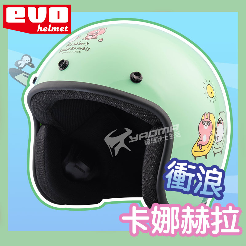 【贈鏡片】EVO安全帽 卡娜赫拉4 衝浪 綠色 亮面 正版授權 復古帽 半罩帽 3/4罩 EVO 309 耀瑪騎士_2