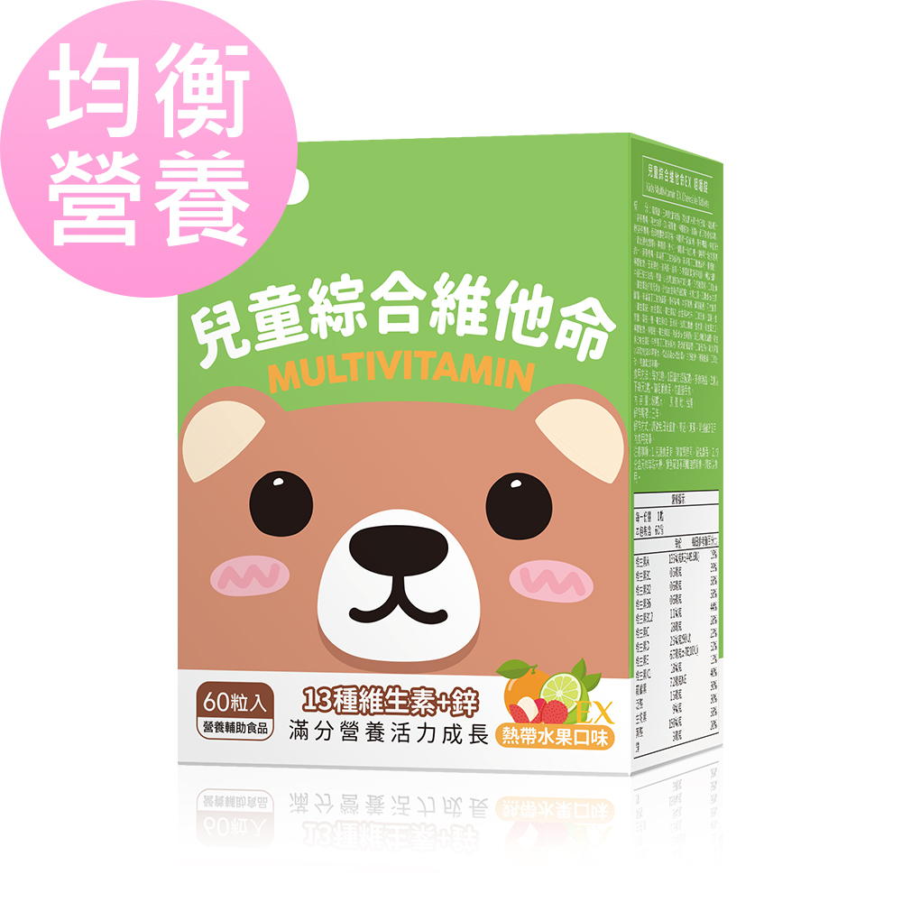BHK's 兒童綜合維他命EX 咀嚼錠 熱帶水果口味 (60粒/盒)【均衡營養】_0