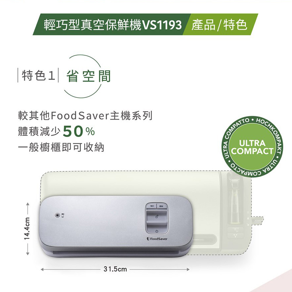 FoodSaver VS1193 輕巧型真空保鮮機(白) | 熱銷推薦| 恆隆行線上購物