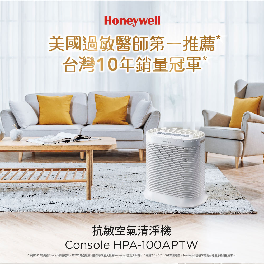 美國Honeywell HPA-100APTW 抗敏空氣清淨機
