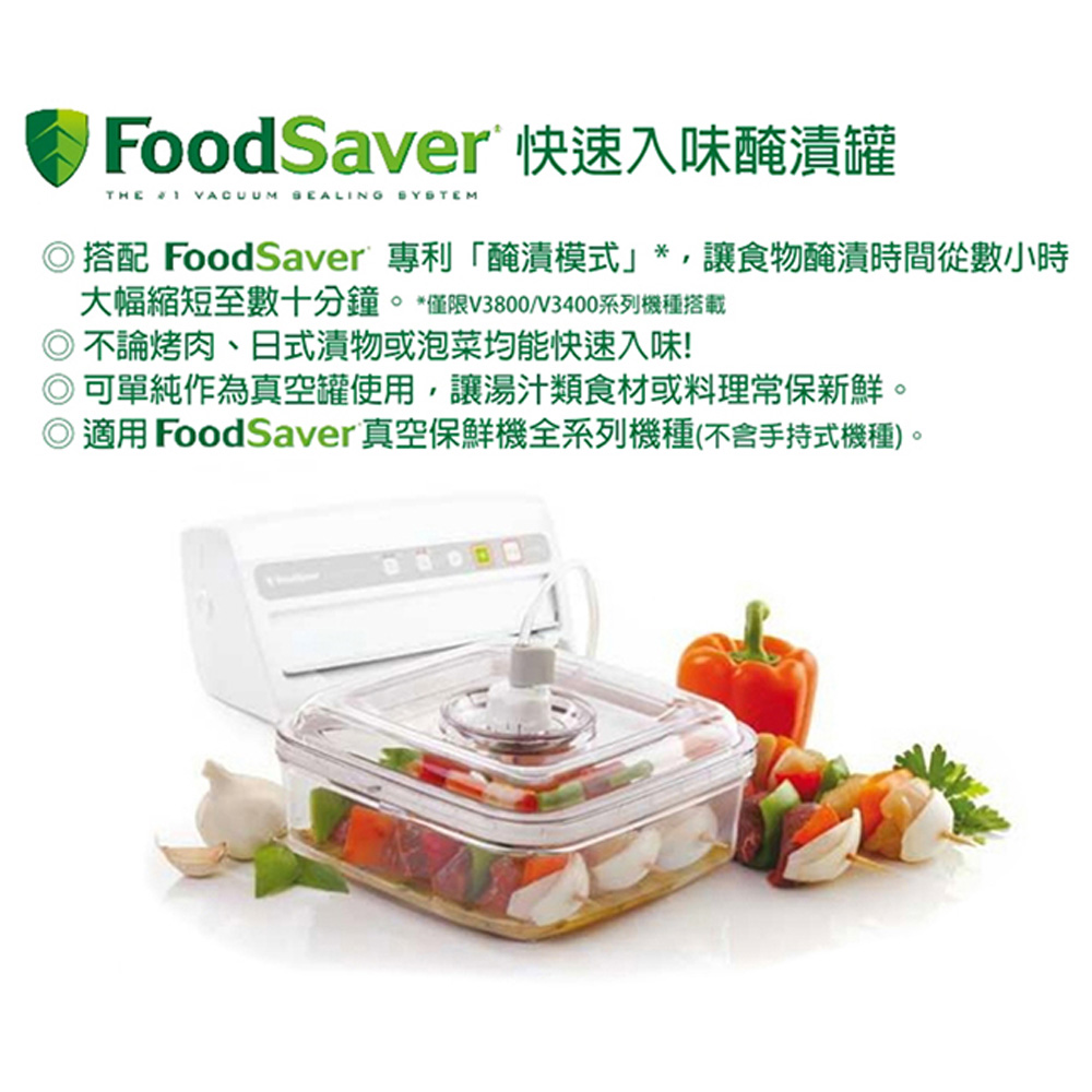 FoodSaver T020-0050-05P 快速入味醃漬罐(2.1L) | 熱銷推薦| 恆隆行