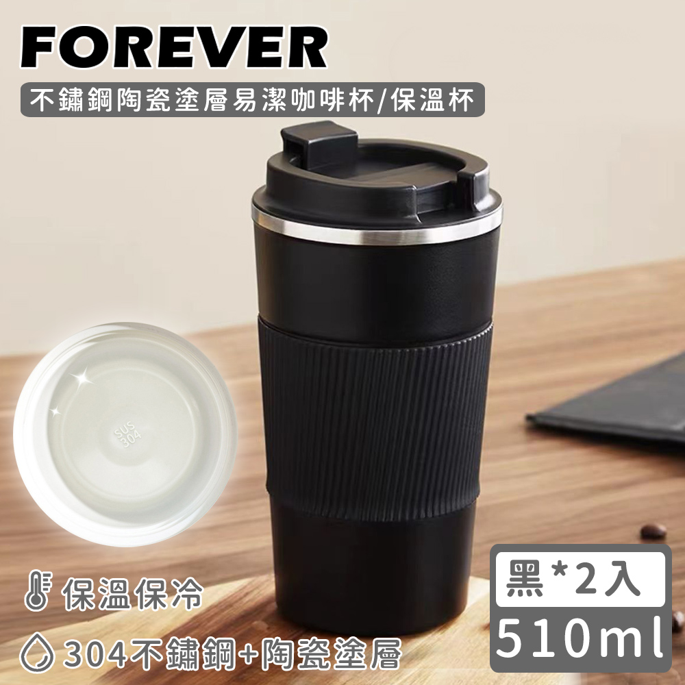 【日本FOREVER】不鏽鋼陶瓷塗層易潔咖啡杯/保溫杯510ml-黑(2入組)_0
