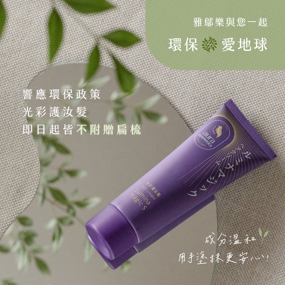 AURA雅鄔樂- 明星產品銀離子感光白髮補色護髮乳