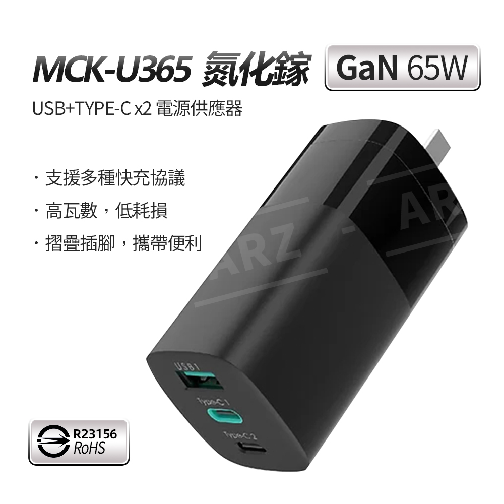 麥守基 GaN 氮化鎵充電器 65W 【D218】 台灣製 保固一年 PD快充 QC快充 Type C 快充頭 QC4.0 雙PD孔 充電器 充電頭 快速充電器 旅充頭用品_1