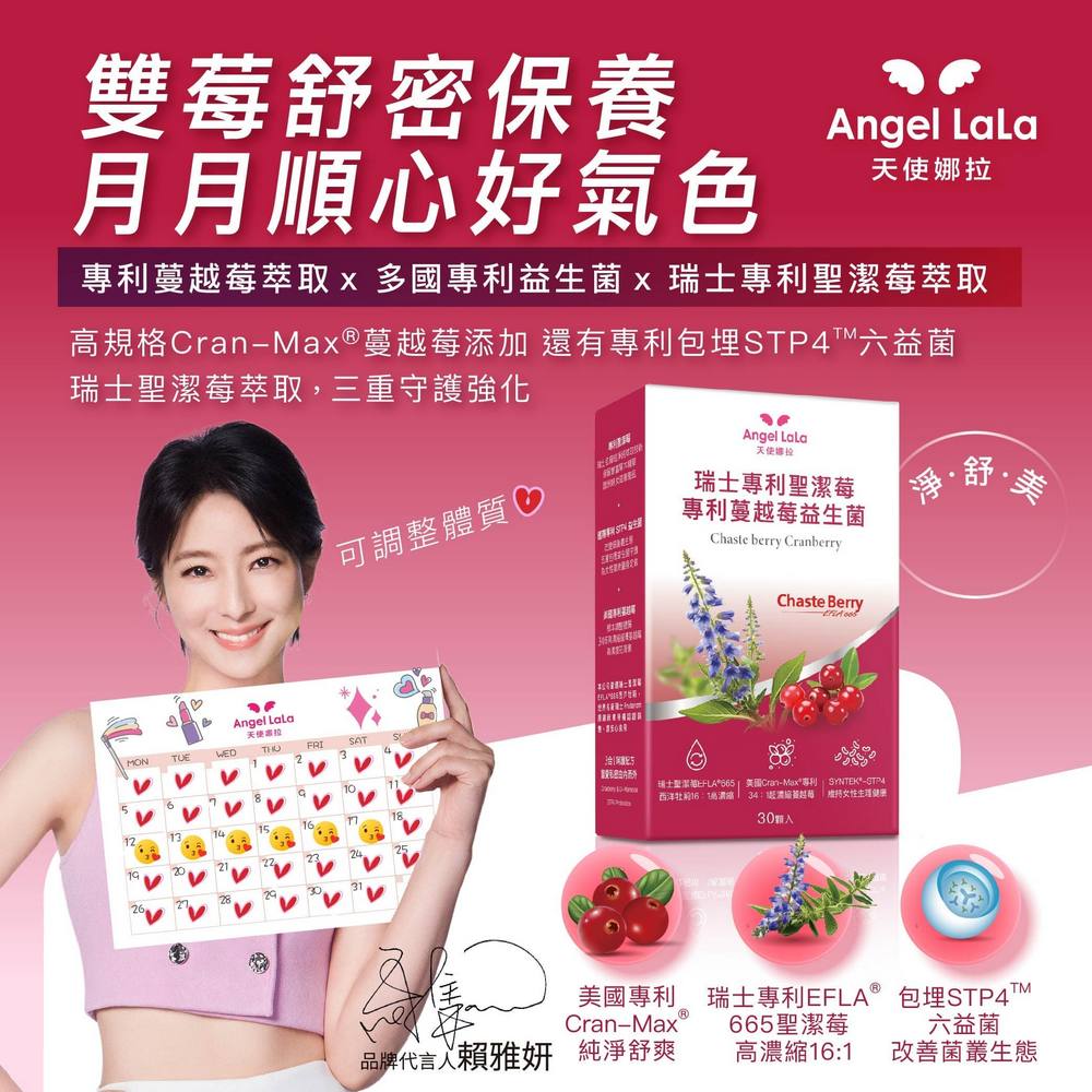 【Angel Lala 天使娜拉】聖潔莓蔓越莓益生菌膠囊(30顆/盒)x4盒_2