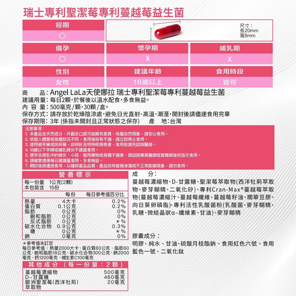 【Angel Lala 天使娜拉】聖潔莓蔓越莓益生菌膠囊(30顆/盒)x4盒_6