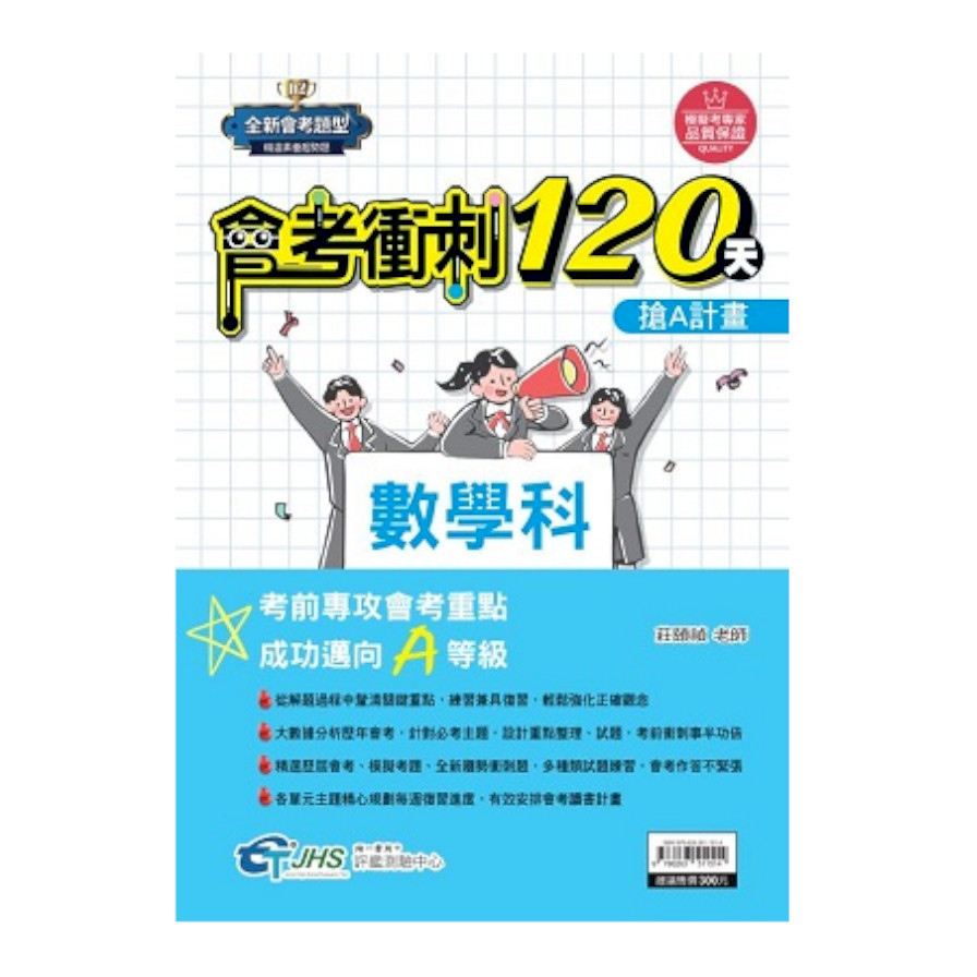 國中會考衝刺120天數學科_0