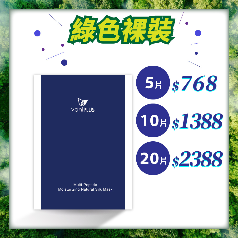 無紙盒包裝｜薇霓進階三效安瓶絲膜🔻25折起_1