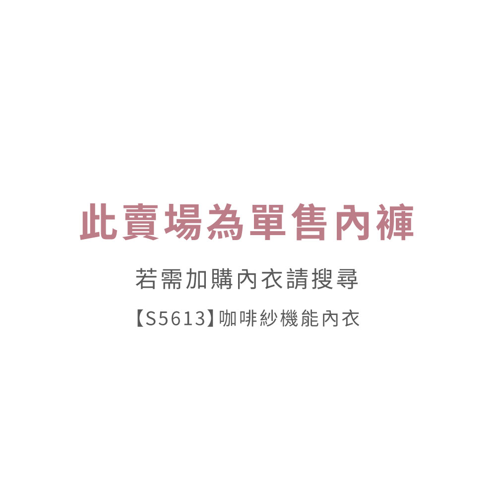 咖啡紗內褲-【US5613】_5