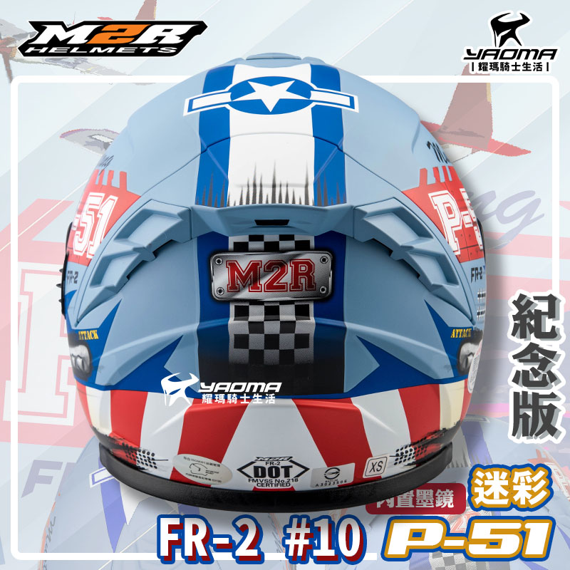 ✨改版升級✨ M2R安全帽 FR-2 紀念版#10 P51迷彩 冰河藍 霧面 內鏡 FR2 3/4罩 半罩帽_4