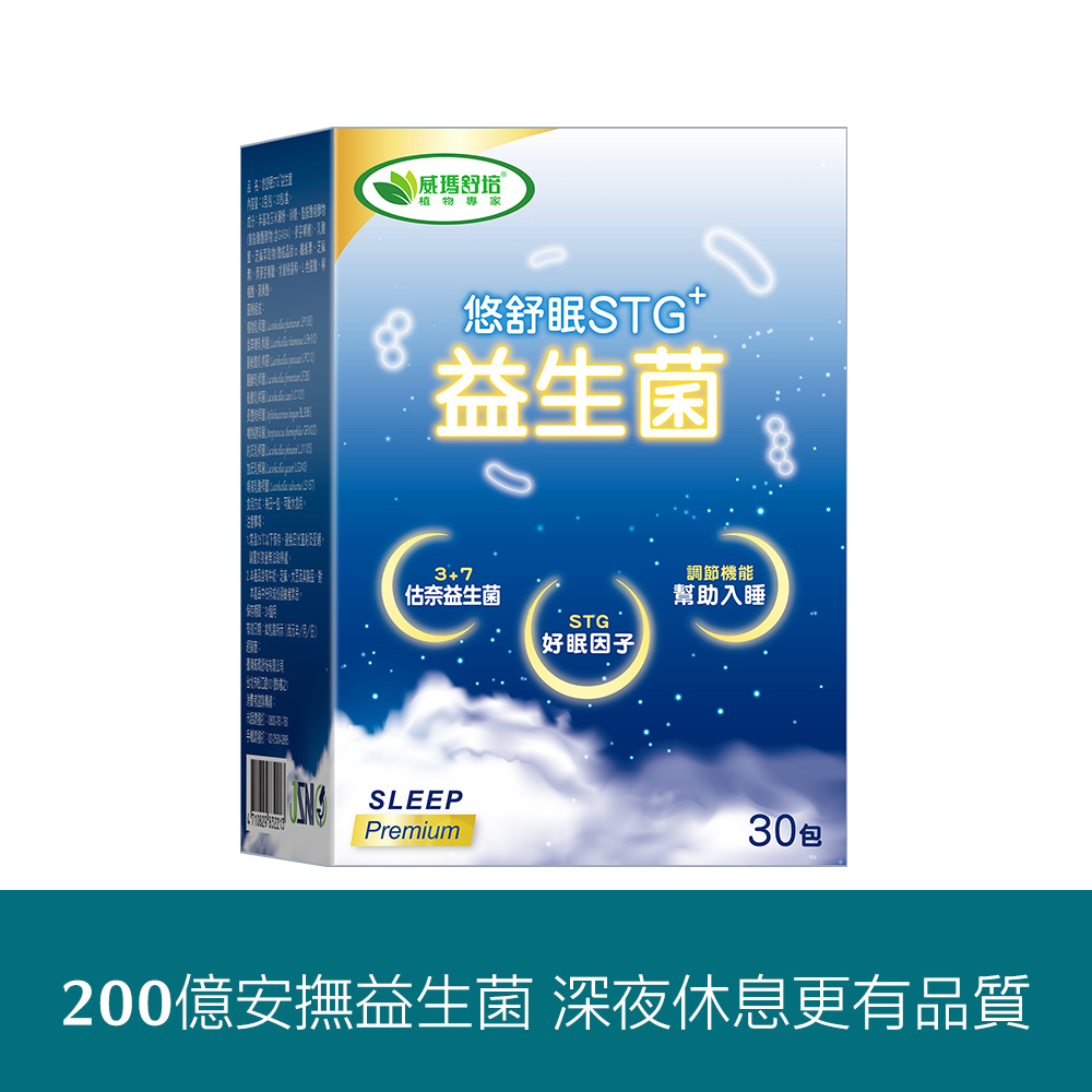 威瑪舒培 悠舒眠STG+益生菌 30包｜3+7益生菌GABA添加 幫助入睡