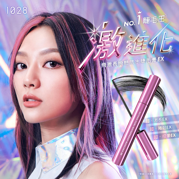 【倒數搶購】1028 飛激長瞬翹防水睫毛膏 EX (效期至2026/2)_2