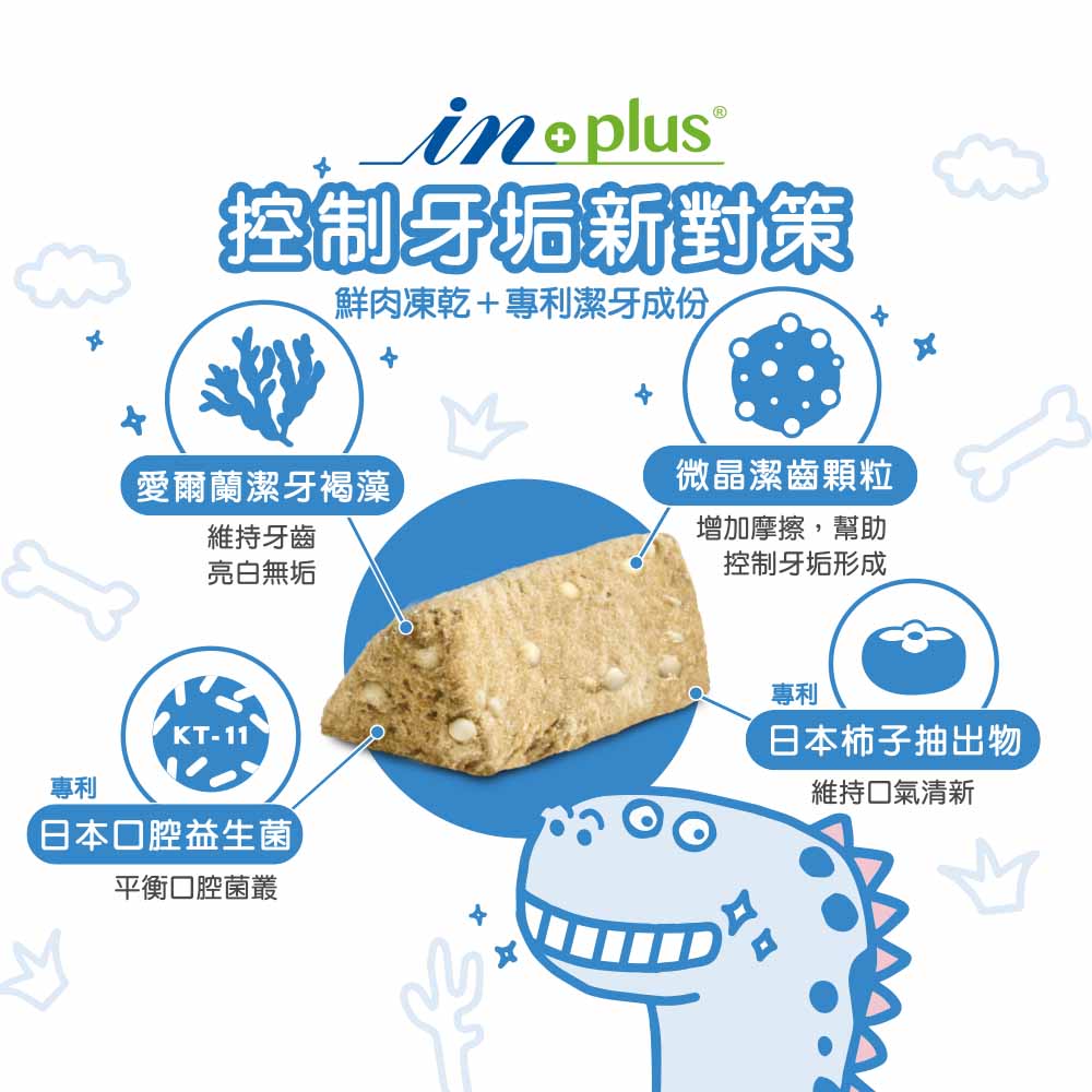 【IN-Plus】口腔保健-貓用好好益菌潔牙凍乾 23克(貓保健品)_2