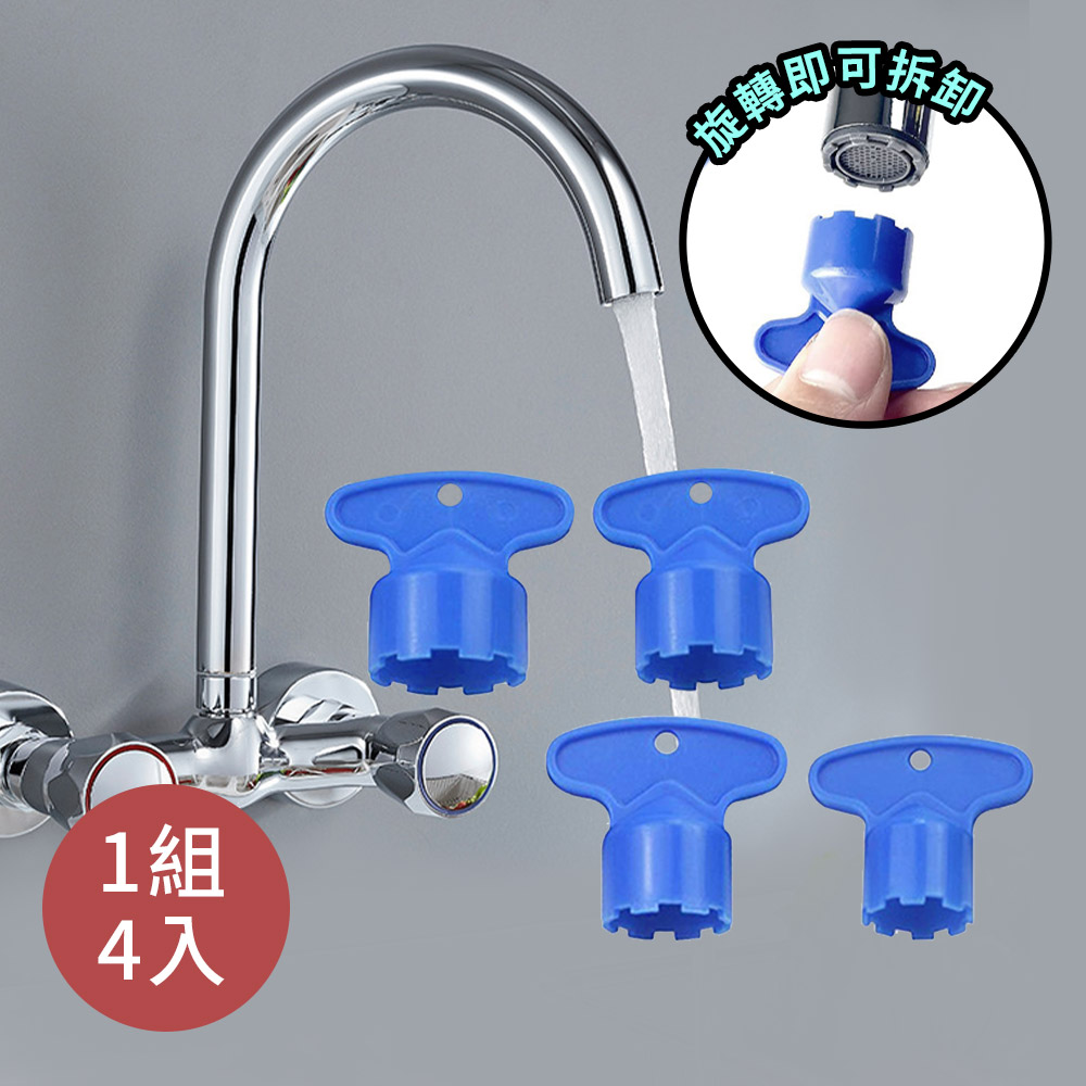 起泡器拆卸工具 4件組 【D237】 起泡器扳手 出水網拆卸 過濾器拆卸 廚房 浴室水龍頭 拆裝工具 轉接頭拆卸 洗手台 面盆 板手 過濾網 出水網 節水器 生活用品 五金工具_0