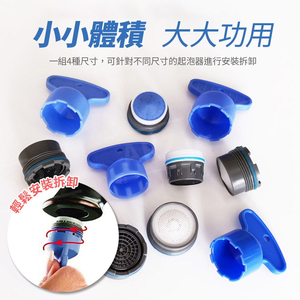 起泡器拆卸工具 4件組 【D237】 起泡器扳手 出水網拆卸 過濾器拆卸 廚房 浴室水龍頭 拆裝工具 轉接頭拆卸 洗手台 面盆 板手 過濾網 出水網 節水器 生活用品 五金工具_2