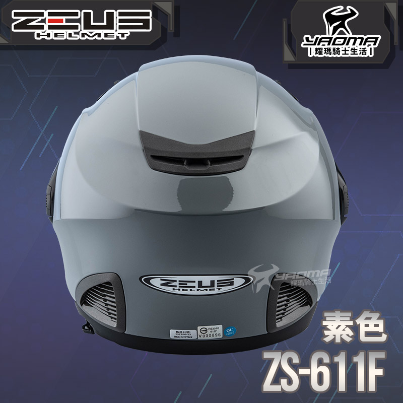ZEUS 安全帽 ZS-611F 素色 水泥灰 內藏墨片 插扣 五件式內襯 3/4罩 611F 耀瑪騎士_4