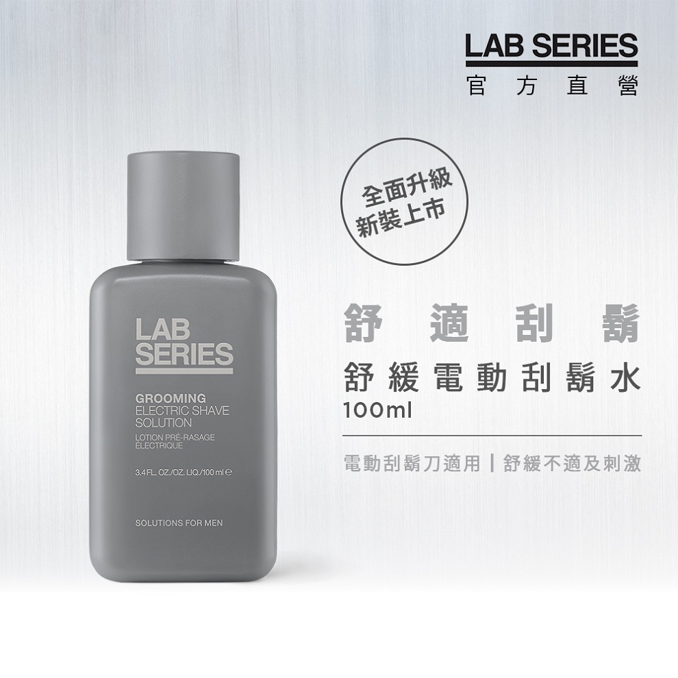 LAB SERIES 舒緩電動刮鬍水100ml