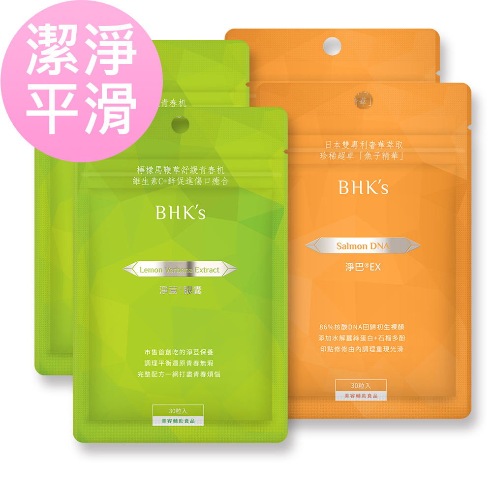 BHK's 潔淨平滑組 淨荳(30粒/袋)2袋+淨巴EX(30粒/袋)2袋_0