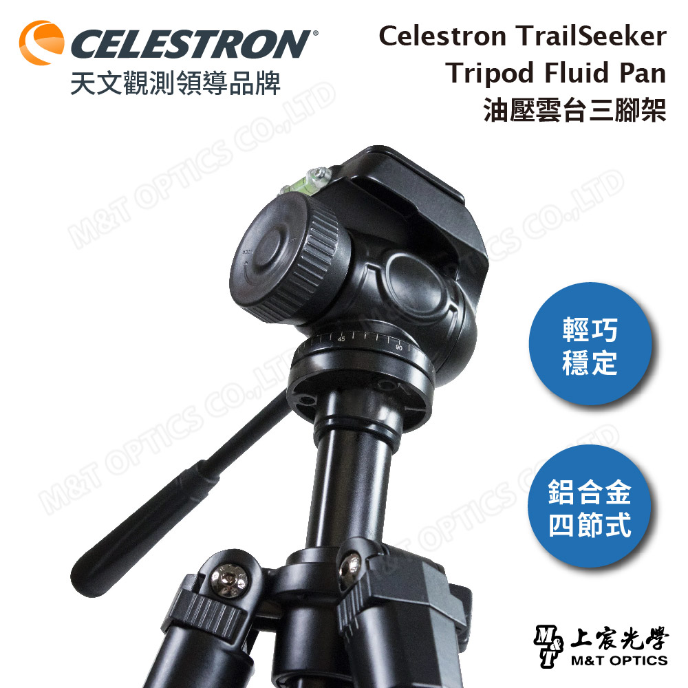Celestron TrailSeeker Tripod Fluid Pan油壓雲台三腳架-鎂鋁合金材質