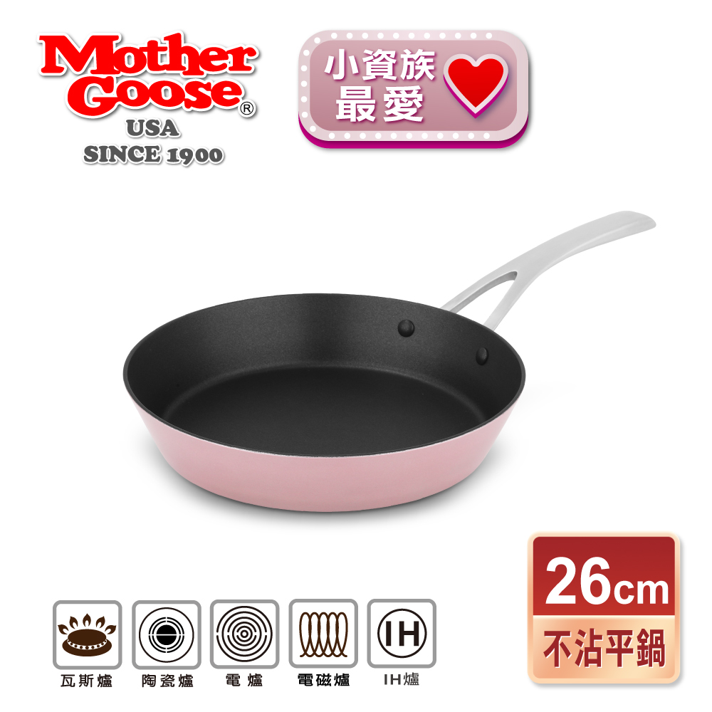 【美國MotherGoose 鵝媽媽】FancyPan 粉品IH導磁不沾鍋平底鍋26cm_0