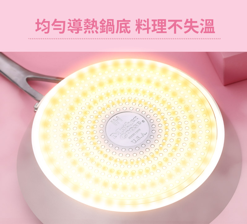 【美國MotherGoose 鵝媽媽】FancyPan 粉品IH導磁不沾鍋平底鍋26cm_3