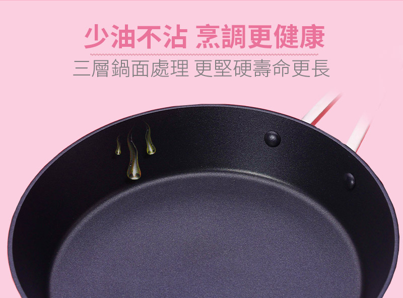 【美國MotherGoose 鵝媽媽】FancyPan 粉品IH導磁不沾鍋平底鍋26cm_4