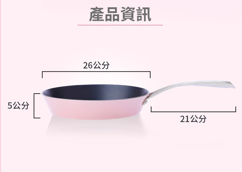 【美國MotherGoose 鵝媽媽】FancyPan 粉品IH導磁不沾鍋平底鍋26cm_6