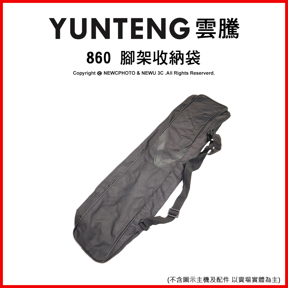 【薪創】雲騰 VCT-860 腳架收納袋 腳架袋_0