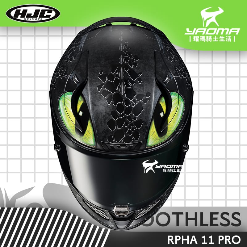 HJC RPHA 11 PRO TOOTHLESS 馴龍高手 無牙 沒牙 全罩 安全帽_2