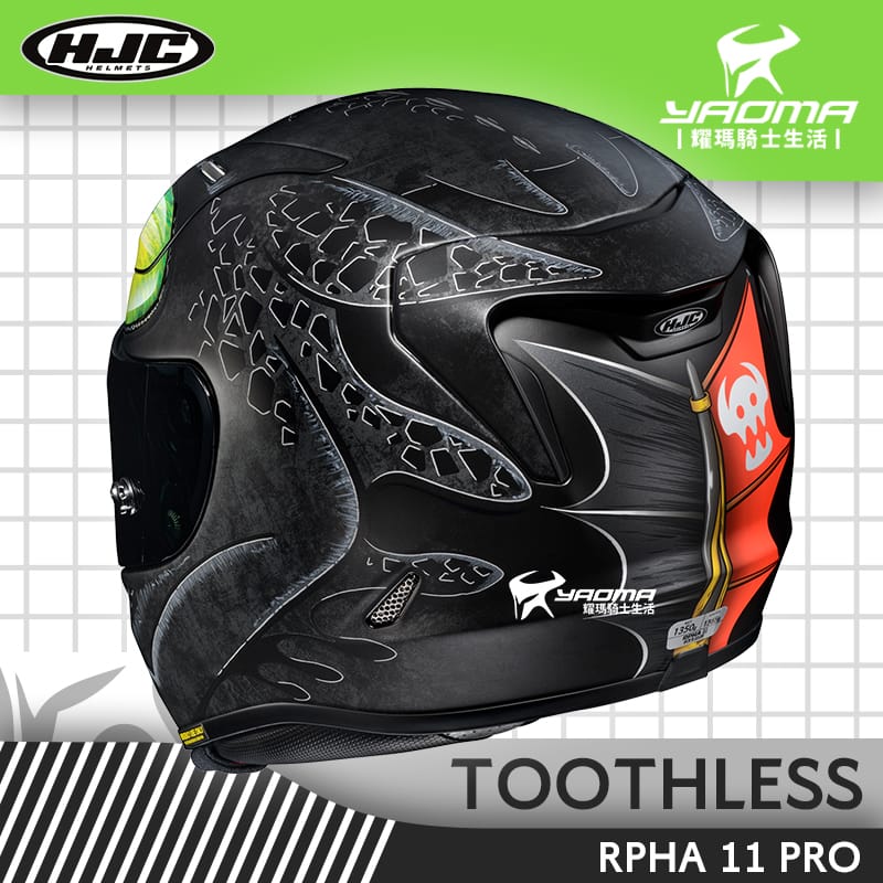 HJC RPHA 11 PRO TOOTHLESS 馴龍高手 無牙 沒牙 全罩 安全帽_3