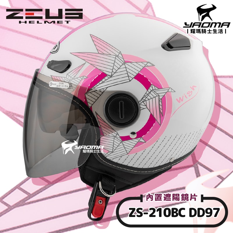 ZEUS 安全帽 ZS-210BC DD97 白粉紅 3/4罩 飛行帽 插扣_0