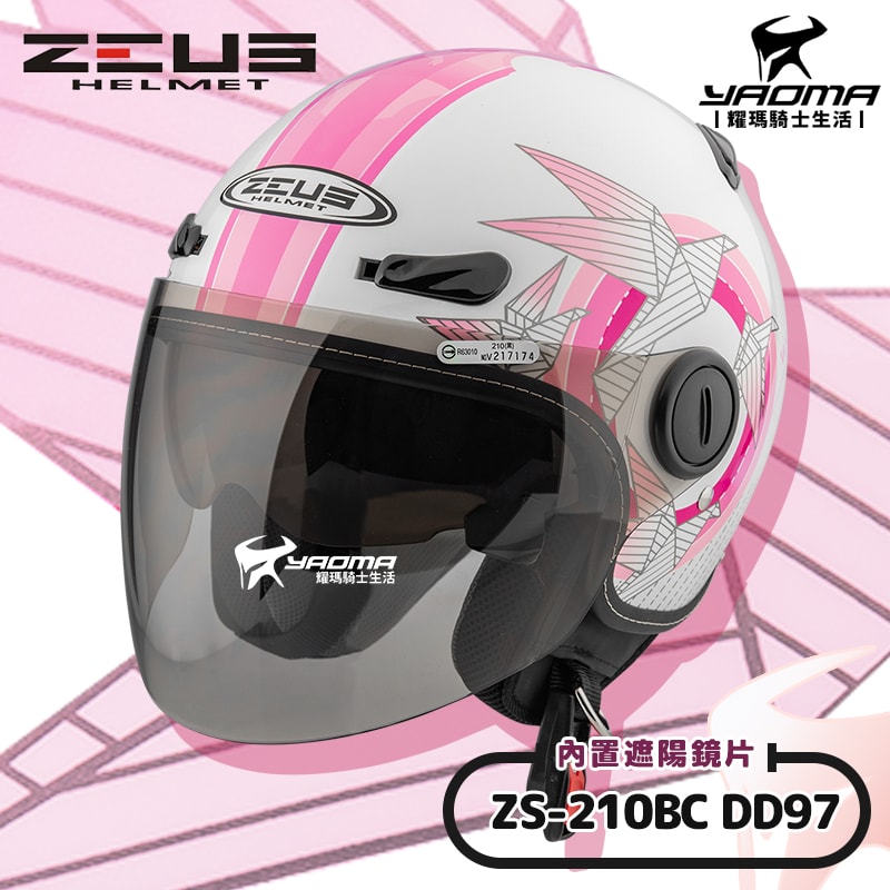 ZEUS 安全帽 ZS-210BC DD97 白粉紅 3/4罩 飛行帽 插扣_1