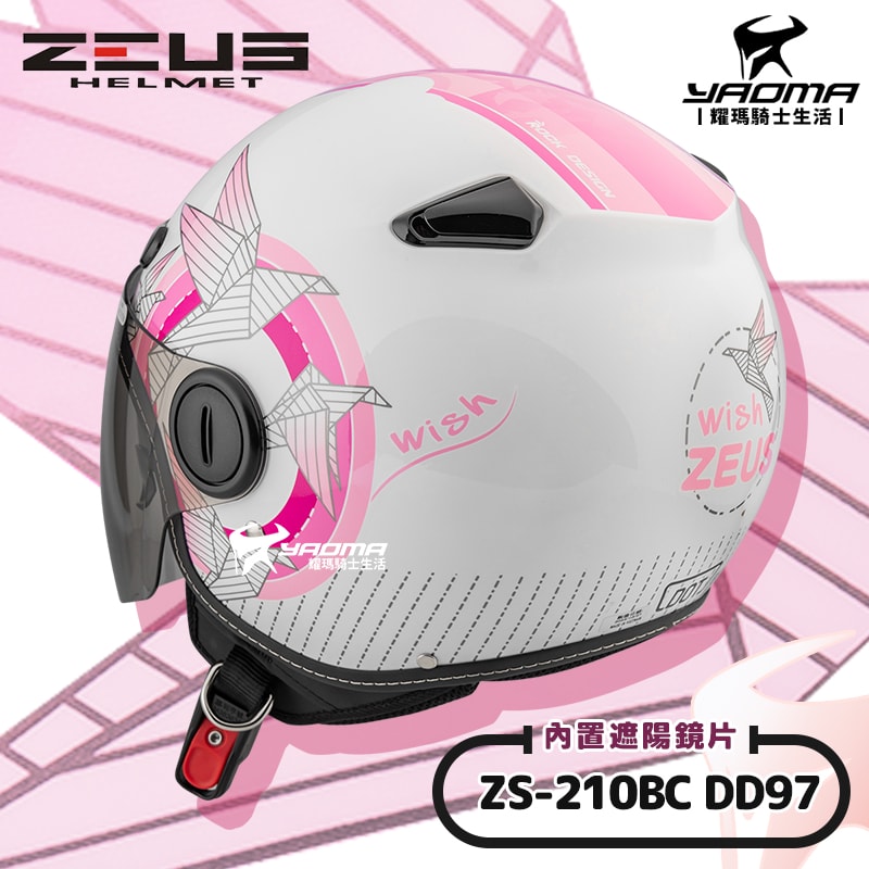 ZEUS 安全帽 ZS-210BC DD97 白粉紅 3/4罩 飛行帽 插扣_3