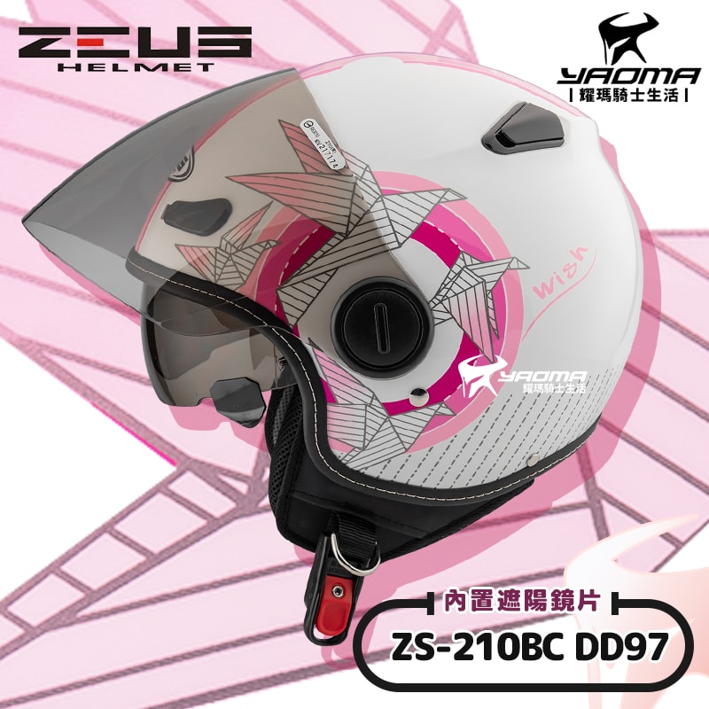 ZEUS 安全帽 ZS-210BC DD97 白粉紅 3/4罩 飛行帽 插扣_4