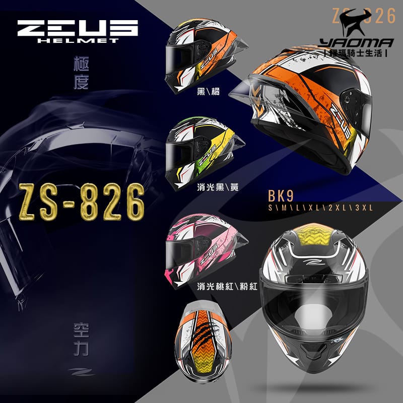 ZEUS 安全帽 ZS-826 BK9 消光黑黃 空力後擾流 全罩 雙D扣 插扣 眼鏡溝 預留藍牙耳機槽_5