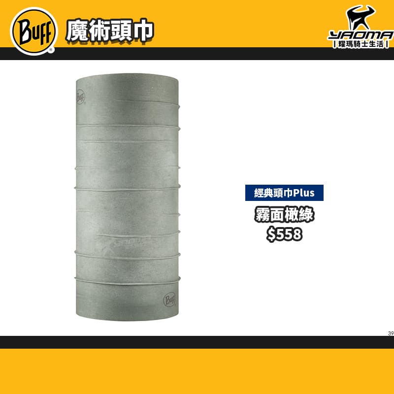BUFF 魔術頭巾 經典PLUS頭巾 抗UV頭巾 霧面橄綠 霧幕漸層 變形蟲紅 無接縫圓筒頭巾_1