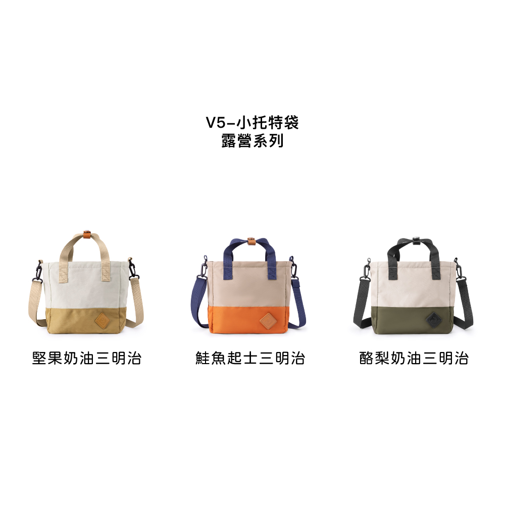 RITE V5小托特包 露營系列－鮭魚起士三明治_3