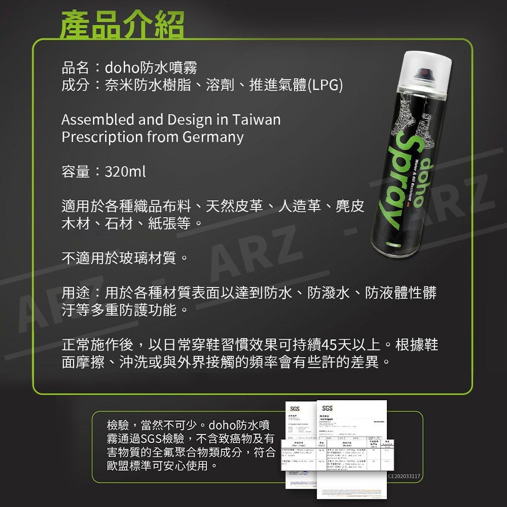 DOHO 德系工藝 防水噴霧 送擦鞋巾 【E003】 320ml 鞋子防水 台灣製 皮革防水 抗汙疏油 長效防潑水 防水噴劑 防雨噴霧 鞋子噴霧 防水劑 噴霧劑 噴劑 梅雨 梅雨季 雨天用品_8