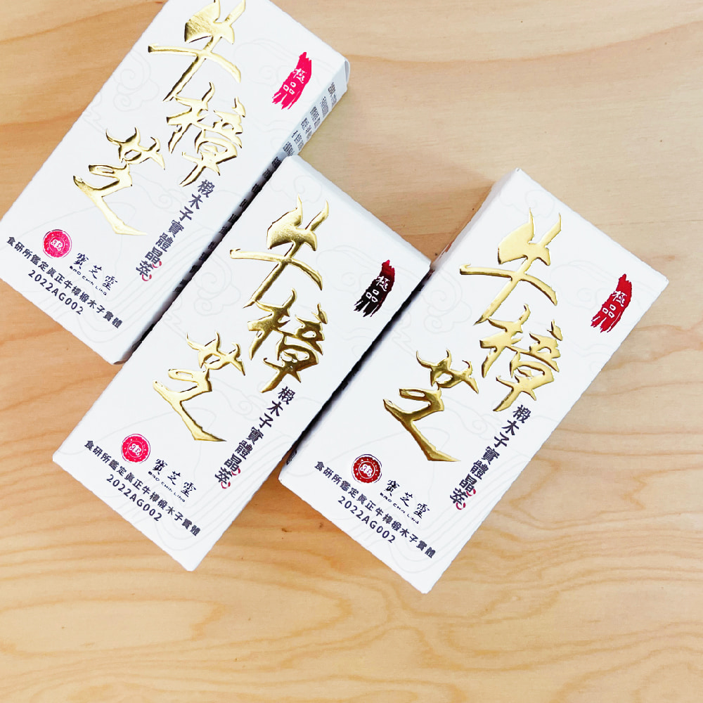 寶芝靈｜牛樟椴木子實體晶萃｜銀髮、工作疲勞、熬夜首選