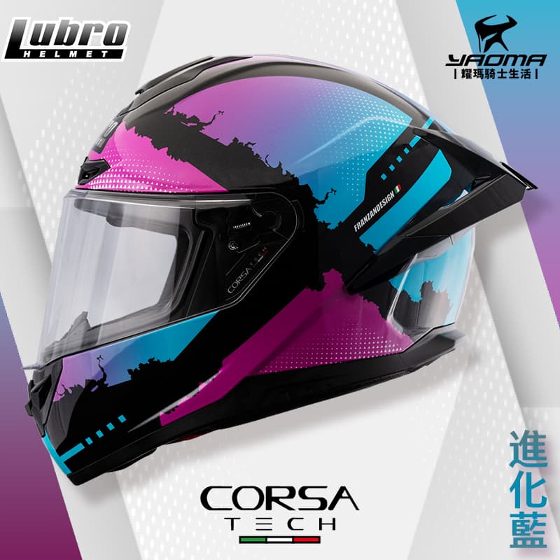 LUBRO CORSA TECH 進化藍 亮面 雙D扣 安全帽 全罩_0