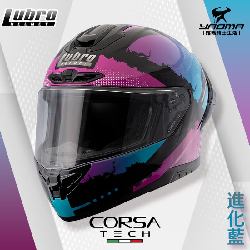 LUBRO CORSA TECH 進化藍 亮面 雙D扣 安全帽 全罩_1