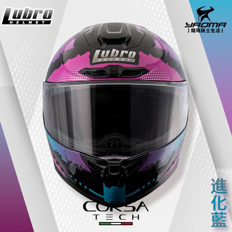 LUBRO CORSA TECH 進化藍 亮面 雙D扣 安全帽 全罩_2